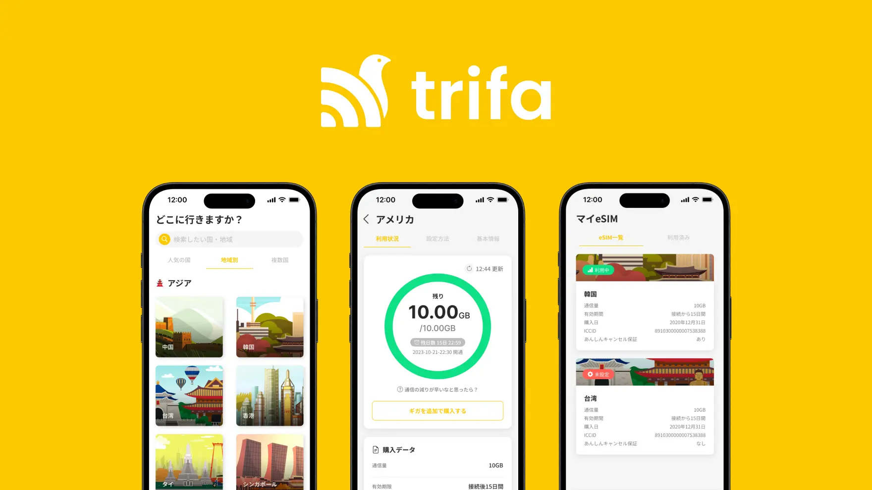 Stay fully connected on your next Japan trip with trifa! GOOD LUCK TRIP